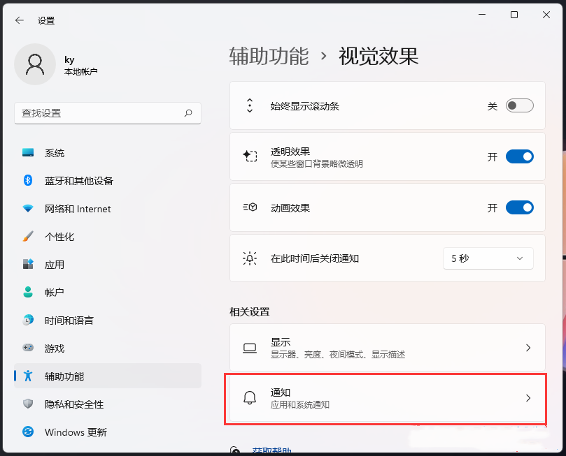 Win11如何关闭通知提醒？Win11关闭通知提醒时间的方法
