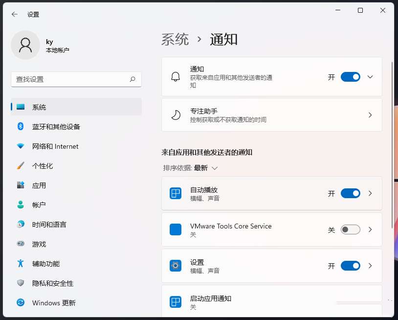 Win11如何关闭通知提醒？Win11关闭通知提醒时间的方法