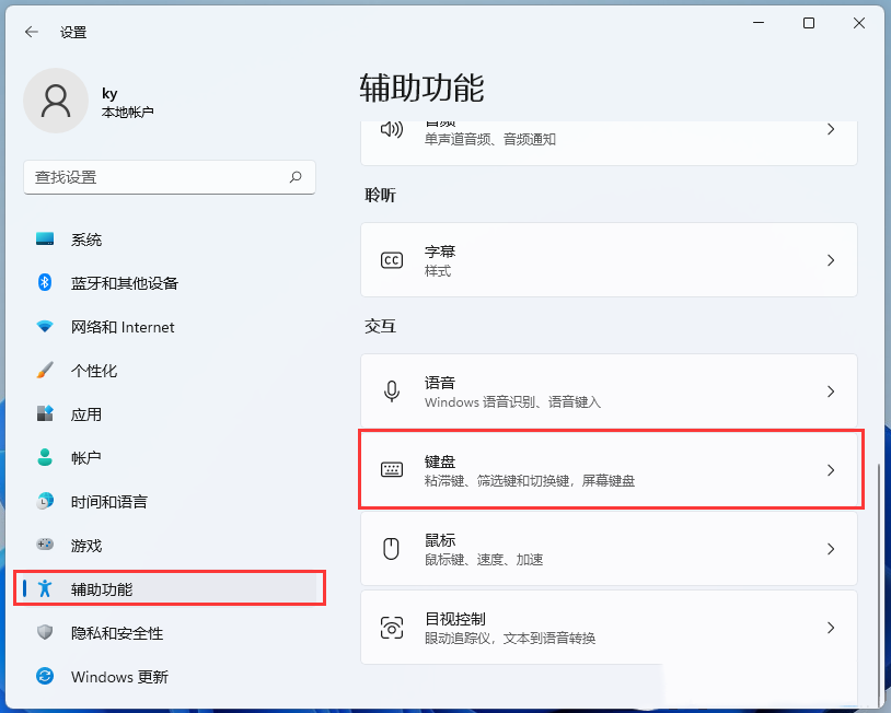 Win11筛选键怎么关闭？Win11关闭筛选键的两种方法