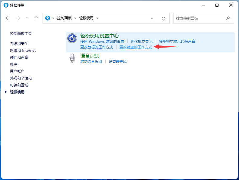 Win11筛选键怎么关闭？Win11关闭筛选键的两种方法