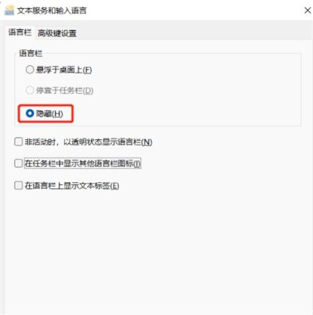 Win11如何隐藏输入法悬浮窗？Win11隐藏输入法悬浮窗的方法
