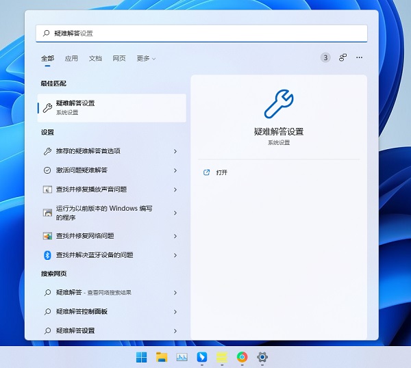 Win11疑难解答怎么进入？Windows11怎么打开疑难解答？
