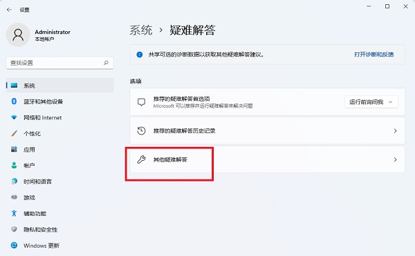 Win11疑难解答怎么进入？Windows11怎么打开疑难解答？