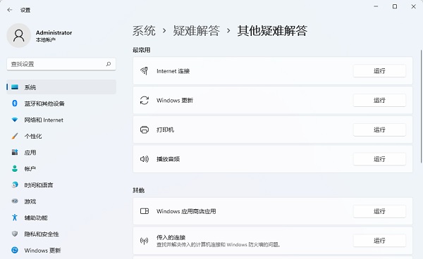 Win11疑难解答怎么进入？Windows11怎么打开疑难解答？