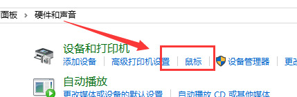 win10鼠标左键双击变属性 win10鼠标属性修改方法