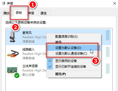 win10麦克风没声音 win10系统声音设置教程
