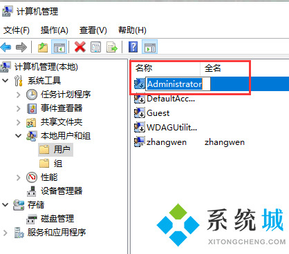 win10账户名称怎么修改 win10账户名称修改教程