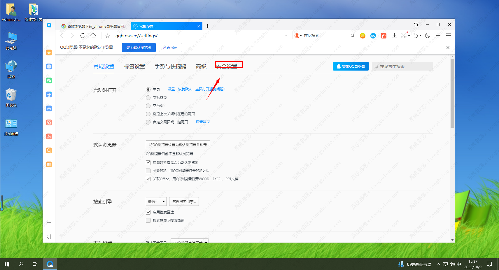 QQ浏览器关闭网站安全云检测方法教程