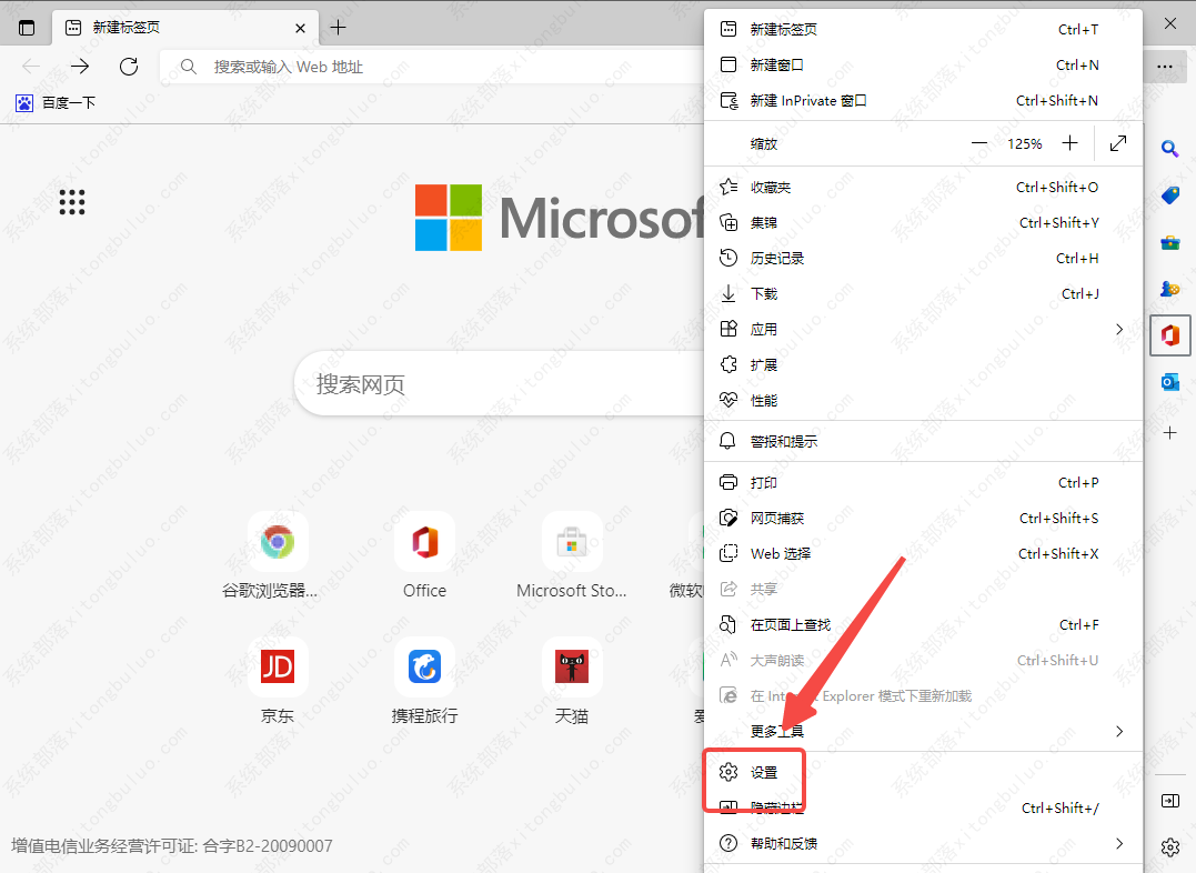 Edge浏览器设置睡眠时间具体步骤教程