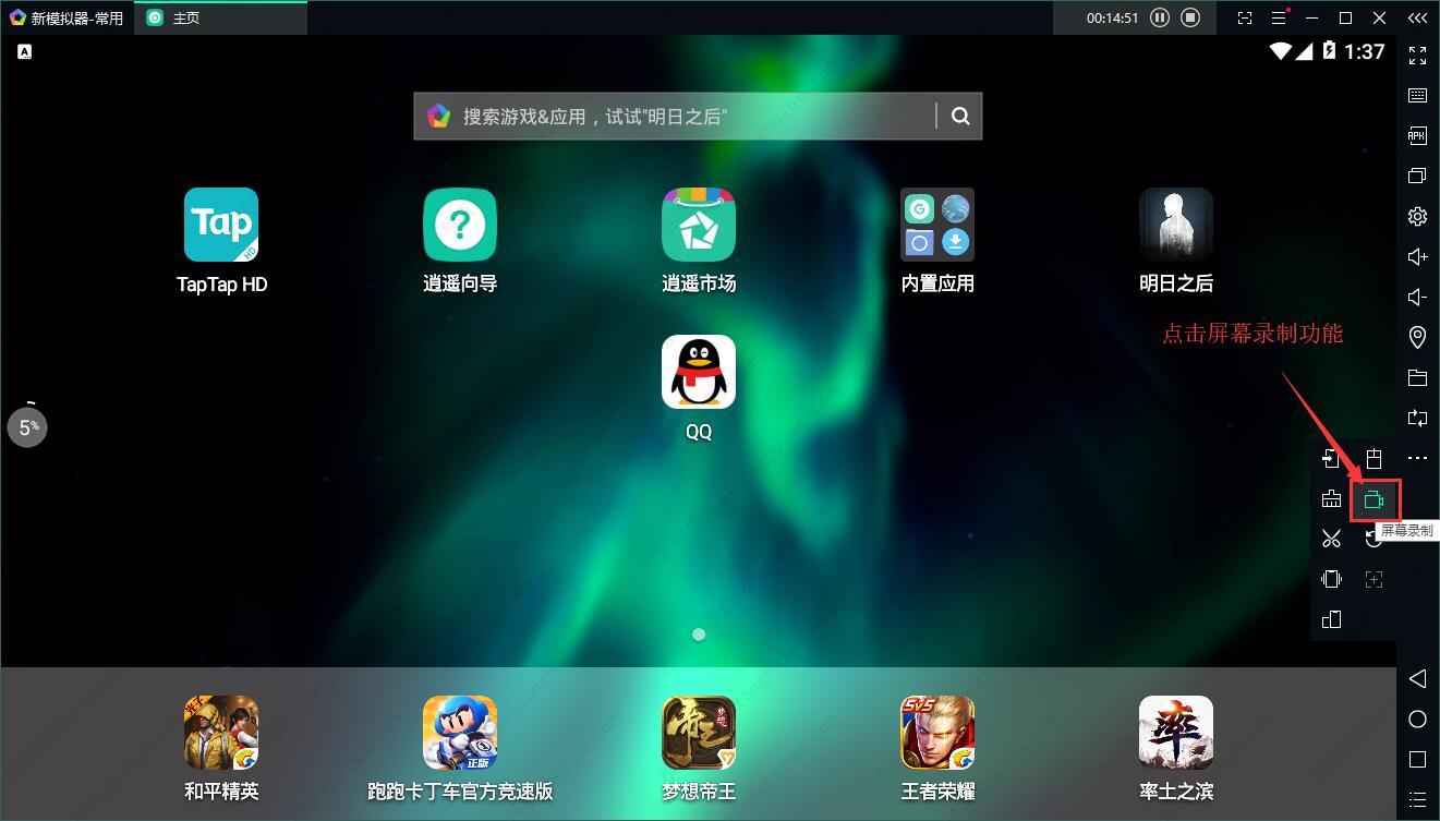 逍遥模拟器视频录制器功能方法教程