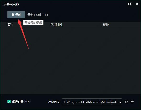 逍遥模拟器视频录制器功能方法教程