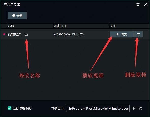 逍遥模拟器视频录制器功能方法教程