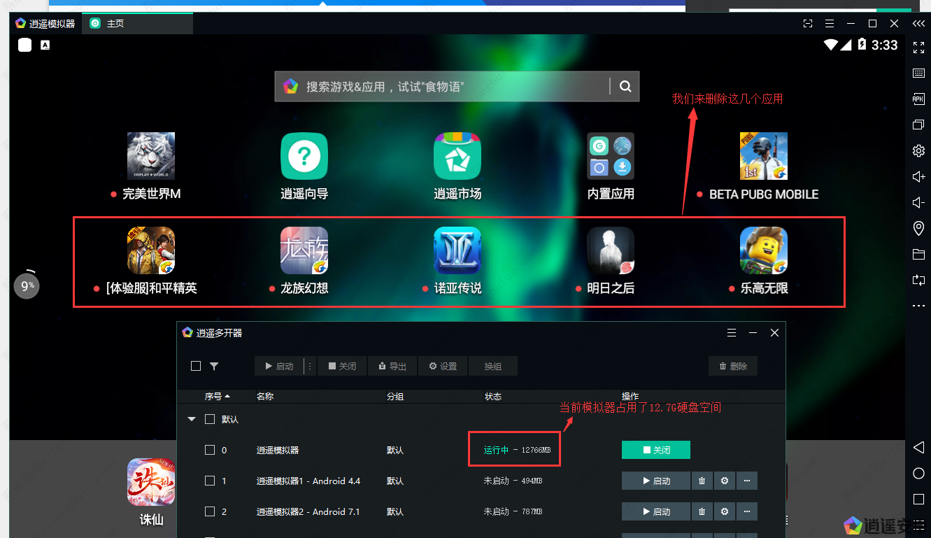 逍遥模拟器压缩磁盘功能使用方法教程