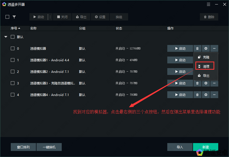 逍遥模拟器压缩磁盘功能使用方法教程
