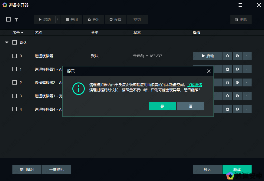 逍遥模拟器压缩磁盘功能使用方法教程