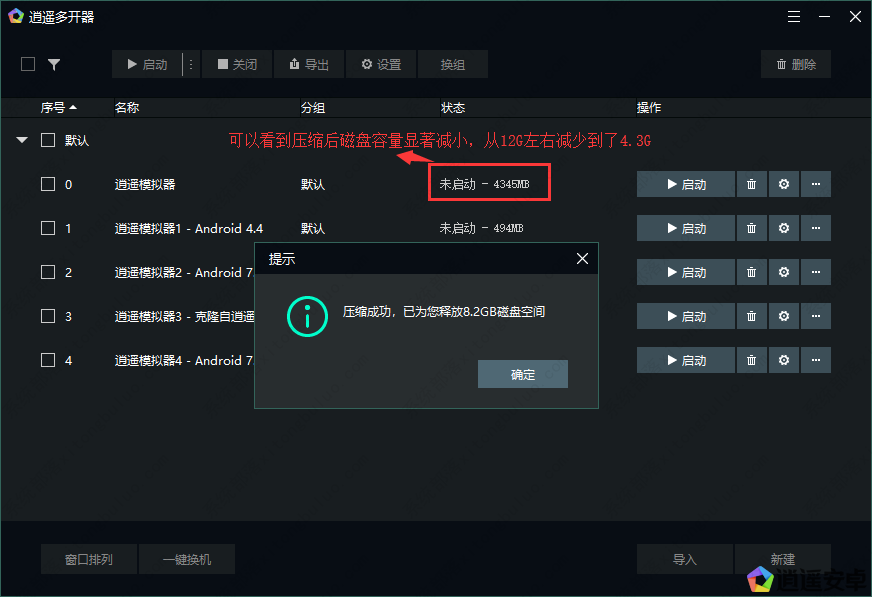 逍遥模拟器压缩磁盘功能使用方法教程