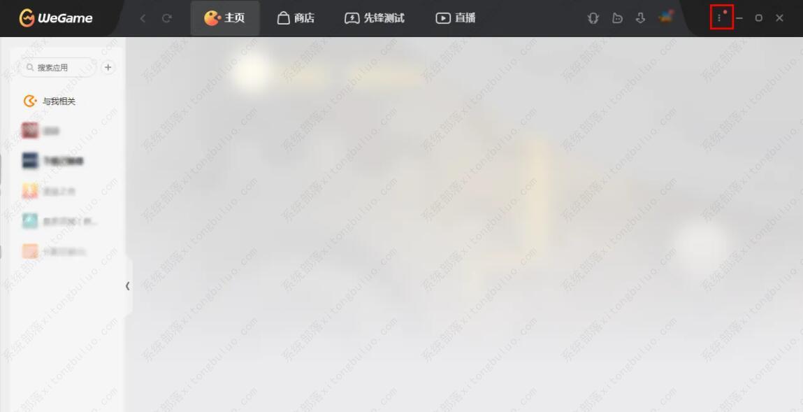 wegame设置适配系统缩放比例教程