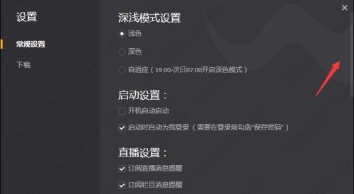 wegame设置适配系统缩放比例教程