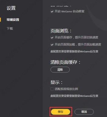 wegame设置适配系统缩放比例教程
