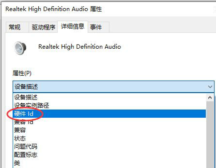 Win10怎么查看声卡ID win10系统声卡信息查看方法