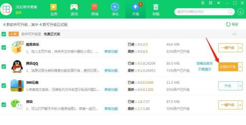 360软件管家如何将软件升级？360软件管家将软件升级的方法截图