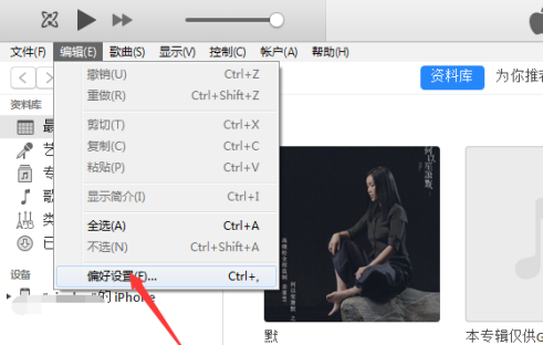 iTunes怎样取消同步？iTunes取消同步的方法截图