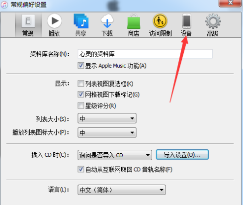 iTunes怎样取消同步？iTunes取消同步的方法截图