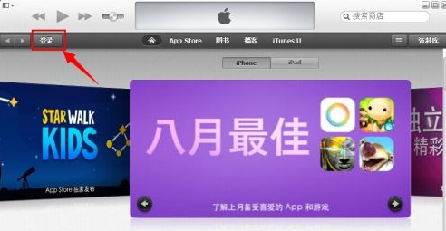 iTunes怎样创建账户？iTunes创建账户的方法截图