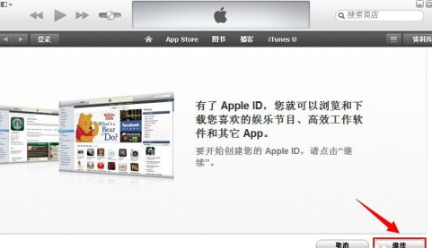 iTunes怎样创建账户？iTunes创建账户的方法截图