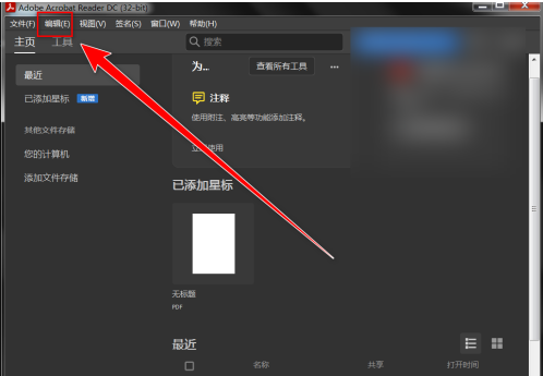 Adobe Acrobat Reader DC怎样启用对齐功能？Adobe Acrobat Reader DC启用对齐功能的方法