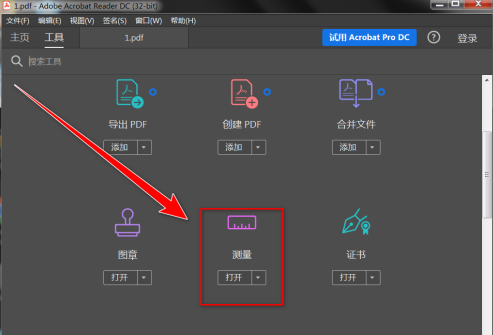 Adobe Acrobat Reader DC怎样测量图像的面积？Adobe Acrobat Reader DC测量图像面积的方法截图