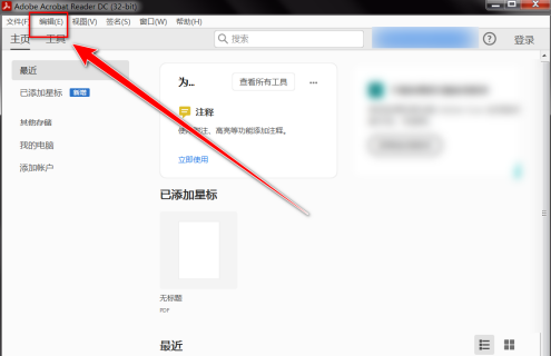 Adobe Acrobat Reader DC怎样创建保护模式日志？Adobe Acrobat Reader DC创建保护模式日志的方法