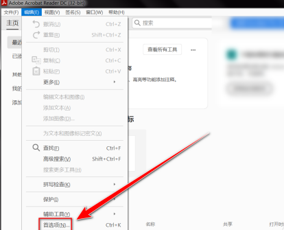 Adobe Acrobat Reader DC怎样创建保护模式日志？Adobe Acrobat Reader DC创建保护模式日志的方法截图