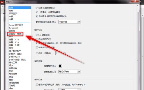 Adobe Acrobat Reader DC怎样创建保护模式日志？Adobe Acrobat Reader DC创建保护模式日志的方法截图