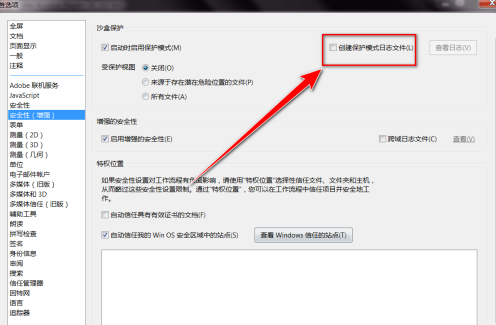 Adobe Acrobat Reader DC怎样创建保护模式日志？Adobe Acrobat Reader DC创建保护模式日志的方法截图