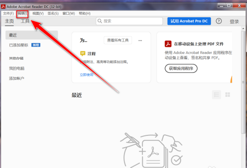 Adobe Acrobat Reader DC怎么启用自动完成功能？Adobe Acrobat Reader DC启用自动完成功能的方法