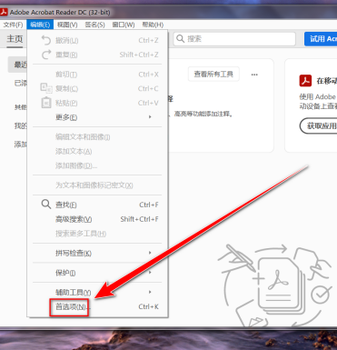 Adobe Acrobat Reader DC怎么启用自动完成功能？Adobe Acrobat Reader DC启用自动完成功能的方法截图