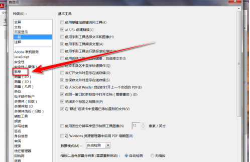 Adobe Acrobat Reader DC怎么启用自动完成功能？Adobe Acrobat Reader DC启用自动完成功能的方法截图