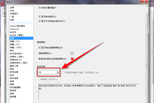 Adobe Acrobat Reader DC怎么启用自动完成功能？Adobe Acrobat Reader DC启用自动完成功能的方法截图