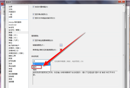 Adobe Acrobat Reader DC怎么启用自动完成功能？Adobe Acrobat Reader DC启用自动完成功能的方法截图