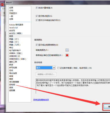 Adobe Acrobat Reader DC怎么启用自动完成功能？Adobe Acrobat Reader DC启用自动完成功能的方法截图