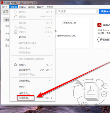 Adobe Acrobat Reader DC怎么禁止触摸模式？Adobe Acrobat Reader DC禁止触摸模式的方法截图