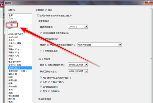 Adobe Acrobat Reader DC怎么禁止触摸模式？Adobe Acrobat Reader DC禁止触摸模式的方法截图