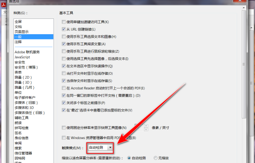 Adobe Acrobat Reader DC怎么禁止触摸模式？Adobe Acrobat Reader DC禁止触摸模式的方法截图