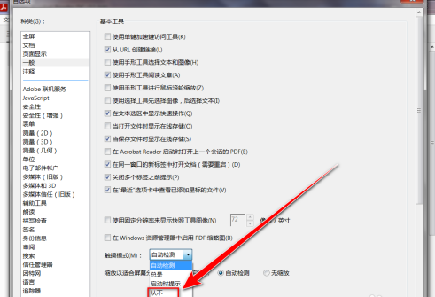 Adobe Acrobat Reader DC怎么禁止触摸模式？Adobe Acrobat Reader DC禁止触摸模式的方法截图