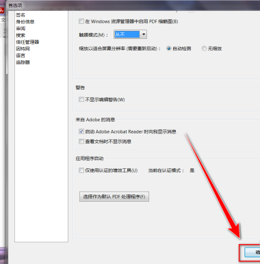 Adobe Acrobat Reader DC怎么禁止触摸模式？Adobe Acrobat Reader DC禁止触摸模式的方法截图