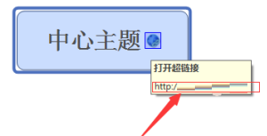 XMind如何设置超链接？XMind设置超链接的方法截图