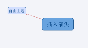 XMind如何画箭头？XMind画箭头的具体操作截图