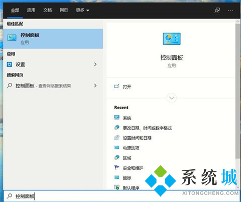 win10控制面板怎么调出来 win10控制面板调出来的方法教程