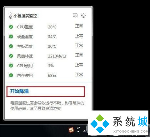 win10自带温度监控怎么开启 win10自带温度监控的开启方法